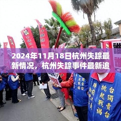 科技照亮未來,杭州失蹤事件智能追蹤系統揭秘與最新進展